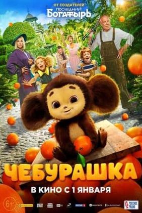 Cheburashka